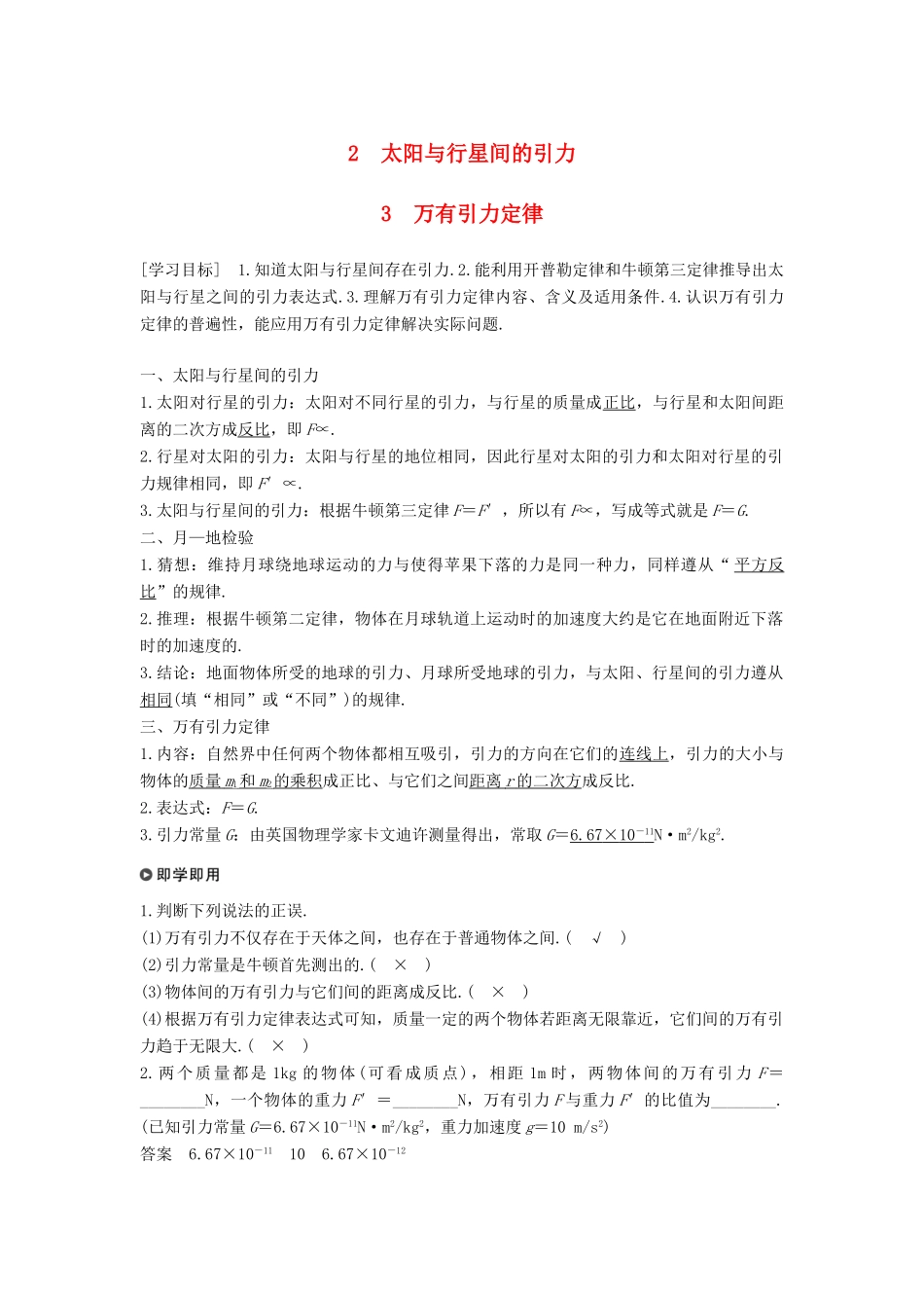 高中物理 第六章 万有引力与航天 2 太阳与行星间的引力 3 万有引力定律学案 新人教版必修2-新人教版高一必修2物理学案_第1页