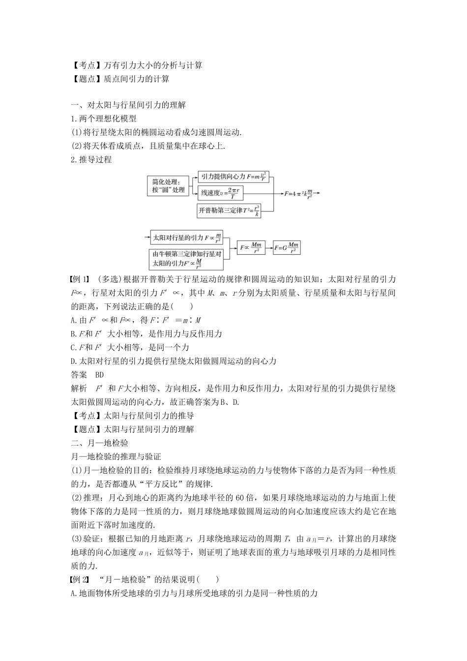 高中物理 第六章 万有引力与航天 2 太阳与行星间的引力 3 万有引力定律学案 新人教版必修2-新人教版高一必修2物理学案_第2页