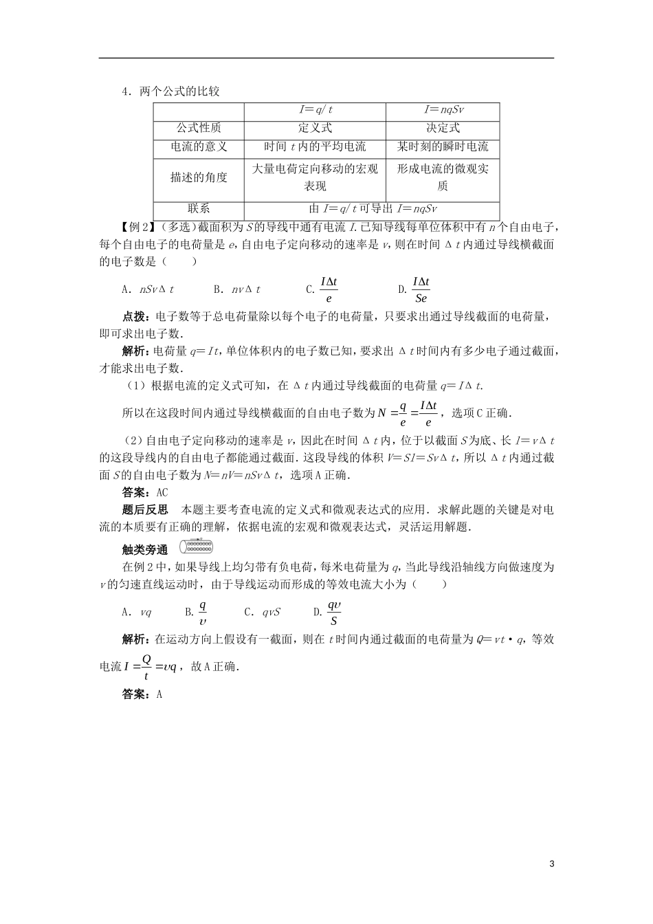 高中物理 第二章 恒定电流 第一节 电源和电流课堂探究学案 新人教版选修3-1-新人教版高二选修3-1物理学案_第3页