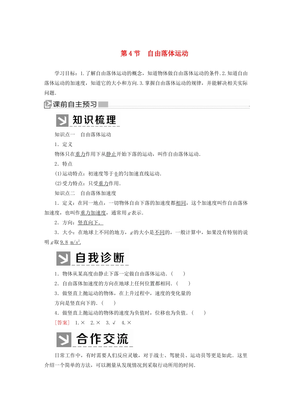 高中物理 第二章 匀变速直线运动的研究 4 自由落体运动学案 新人教版必修1-新人教版高一必修1物理学案_第1页