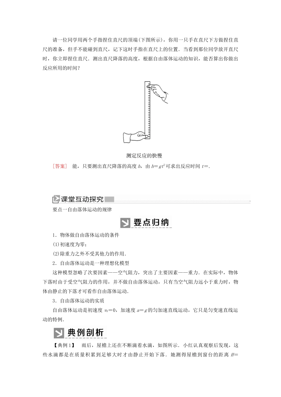 高中物理 第二章 匀变速直线运动的研究 4 自由落体运动学案 新人教版必修1-新人教版高一必修1物理学案_第2页