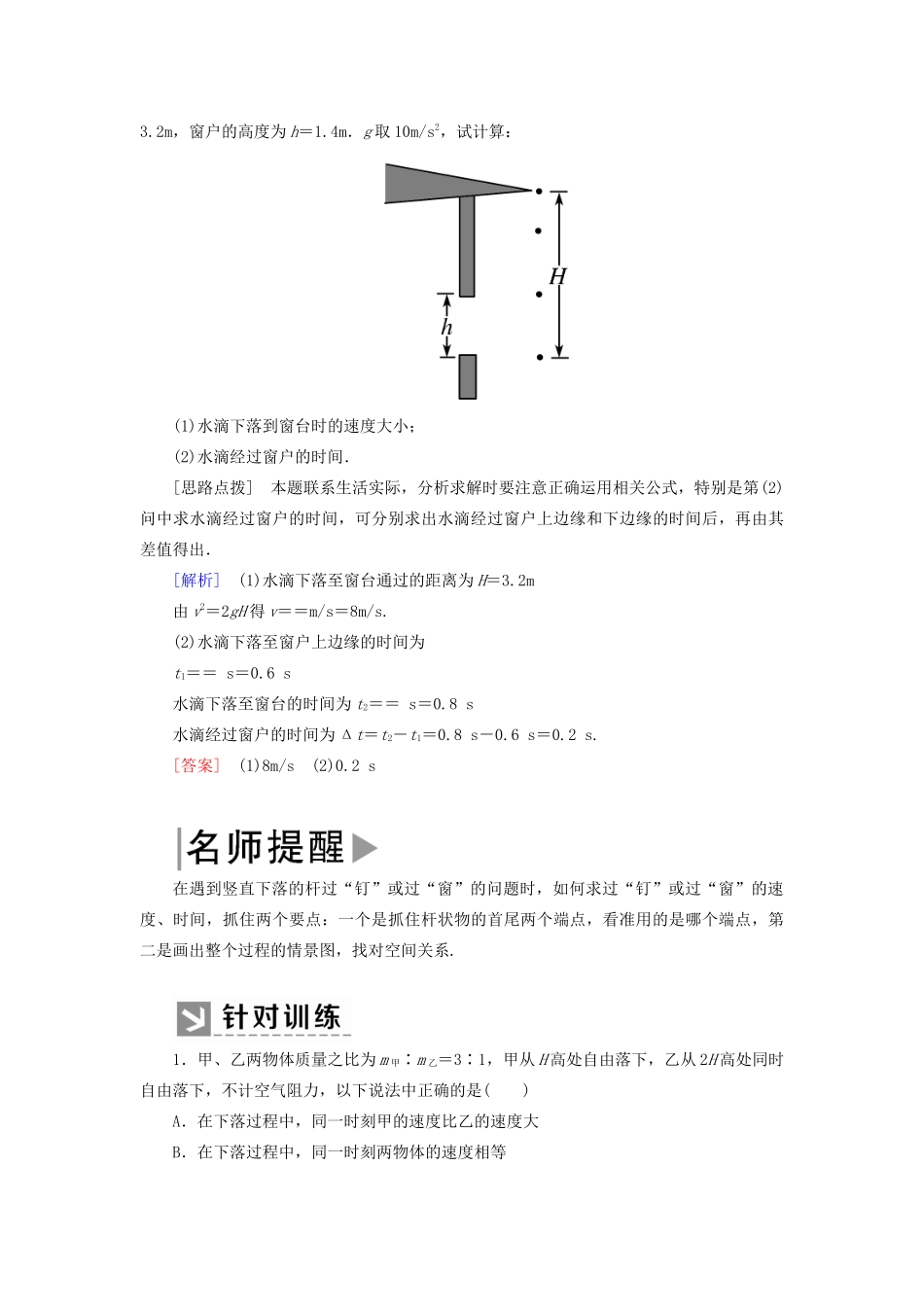 高中物理 第二章 匀变速直线运动的研究 4 自由落体运动学案 新人教版必修1-新人教版高一必修1物理学案_第3页