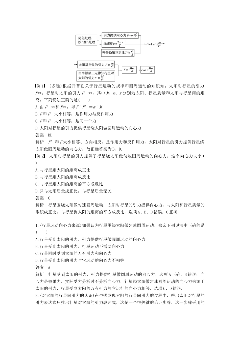 高中物理 第六章 万有引力与航天 2 太阳与行星间的引力教学案 新人教版必修2-新人教版高一必修2物理教学案_第2页