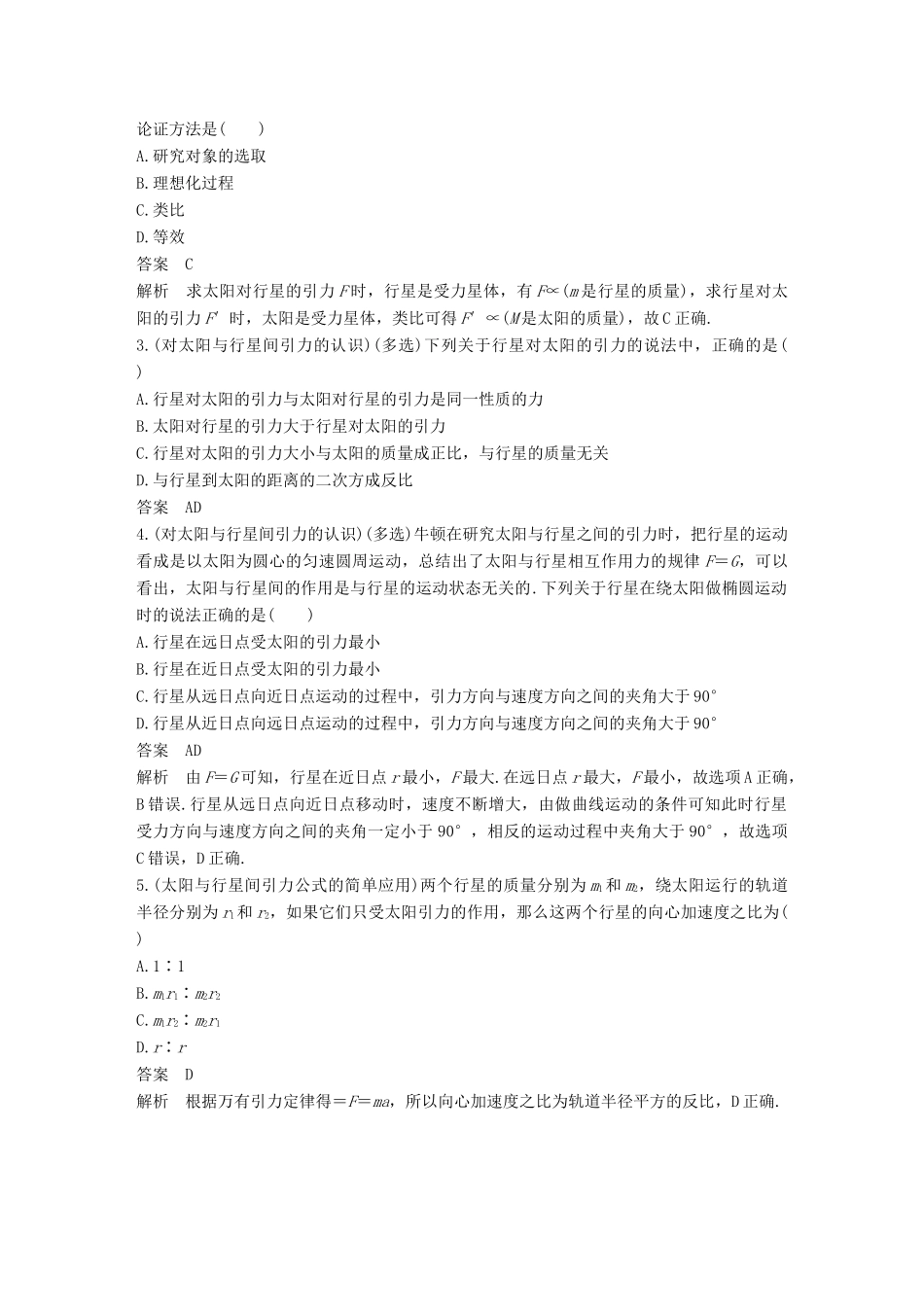 高中物理 第六章 万有引力与航天 2 太阳与行星间的引力教学案 新人教版必修2-新人教版高一必修2物理教学案_第3页