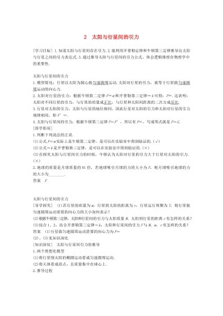高中物理 第六章 万有引力与航天 2 太阳与行星间的引力教学案 新人教版必修2-新人教版高一必修2物理教学案