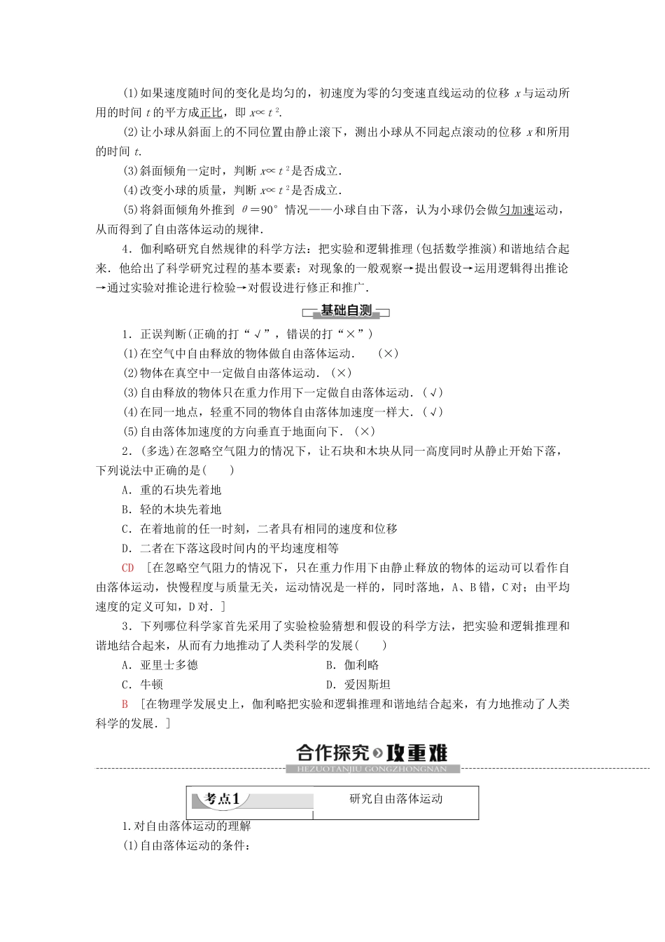 高中物理 第二章 匀变速直线运动的研究 4 自由落体运动学案 新人教版必修1-新人教版高中必修1物理学案_第2页