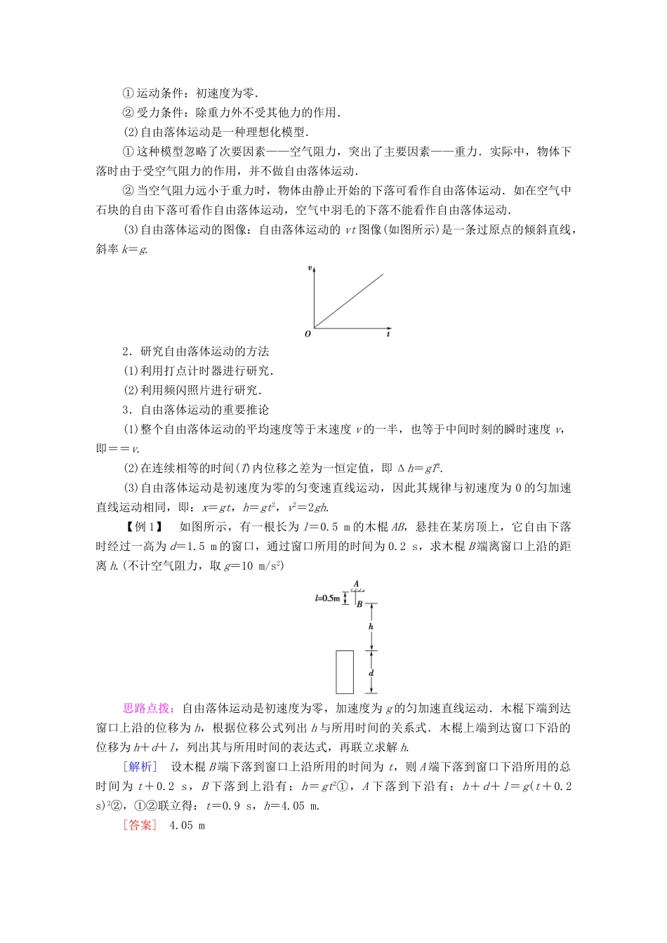 高中物理 第二章 匀变速直线运动的研究 4 自由落体运动学案 新人教版必修1-新人教版高中必修1物理学案_第3页