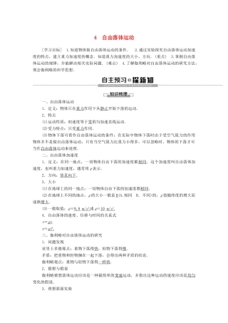 高中物理 第二章 匀变速直线运动的研究 4 自由落体运动学案 新人教版必修1-新人教版高中必修1物理学案