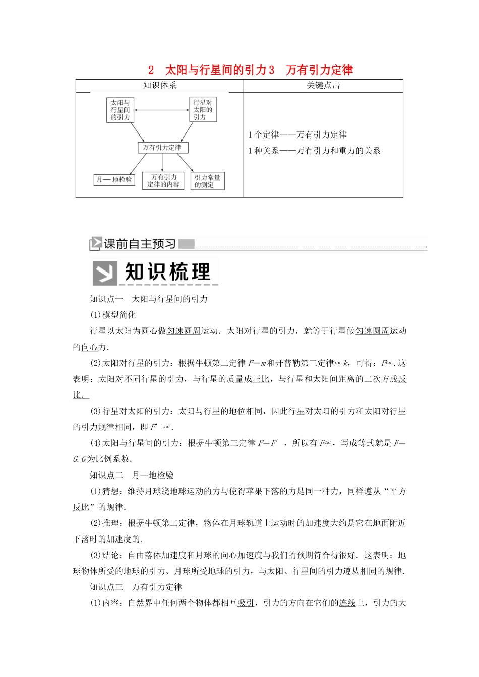 高中物理 第六章 万有引力与航天 2、3 万有引力定律学案 新人教版必修2-新人教版高一必修2物理学案_第1页