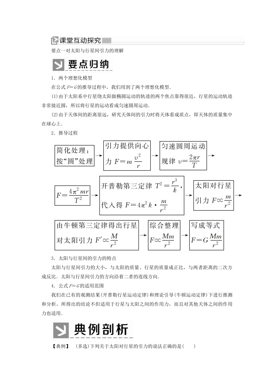 高中物理 第六章 万有引力与航天 2、3 万有引力定律学案 新人教版必修2-新人教版高一必修2物理学案_第3页