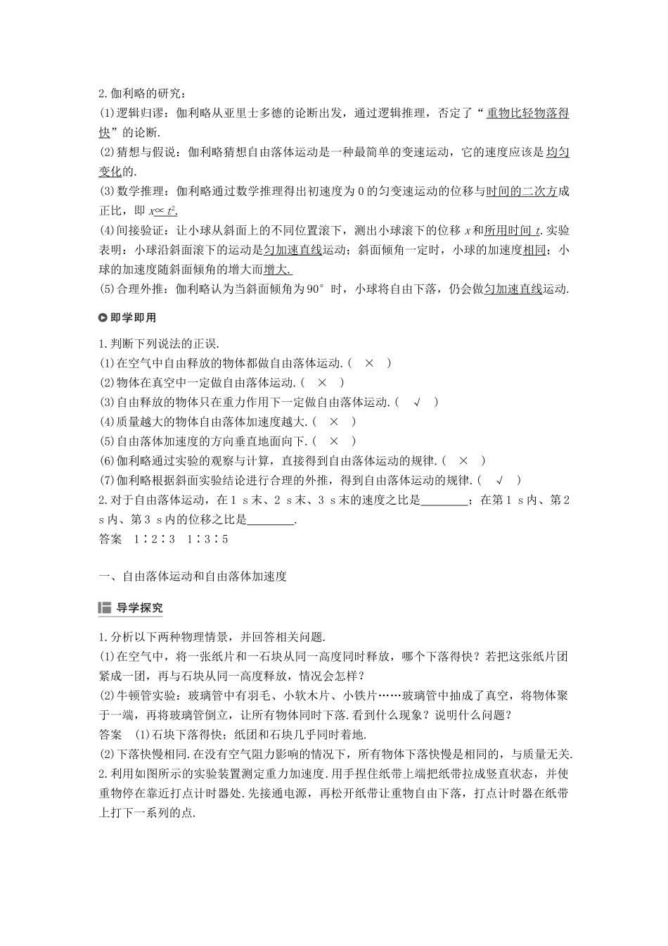 高中物理 第二章 匀变速直线运动的研究 5 自由落体运动 6 伽利略对自由落体运动的研究学案 新人教版必修1-新人教版高一必修1物理学案_第2页
