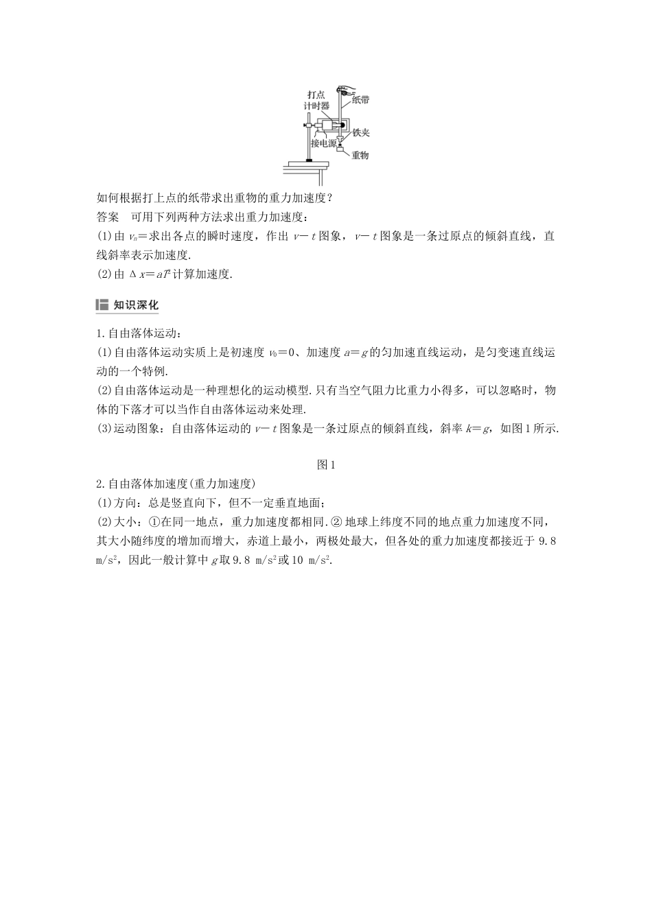 高中物理 第二章 匀变速直线运动的研究 5 自由落体运动 6 伽利略对自由落体运动的研究学案 新人教版必修1-新人教版高一必修1物理学案_第3页