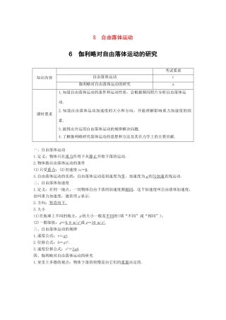高中物理 第二章 匀变速直线运动的研究 5 自由落体运动 6 伽利略对自由落体运动的研究学案 新人教版必修1-新人教版高一必修1物理学案
