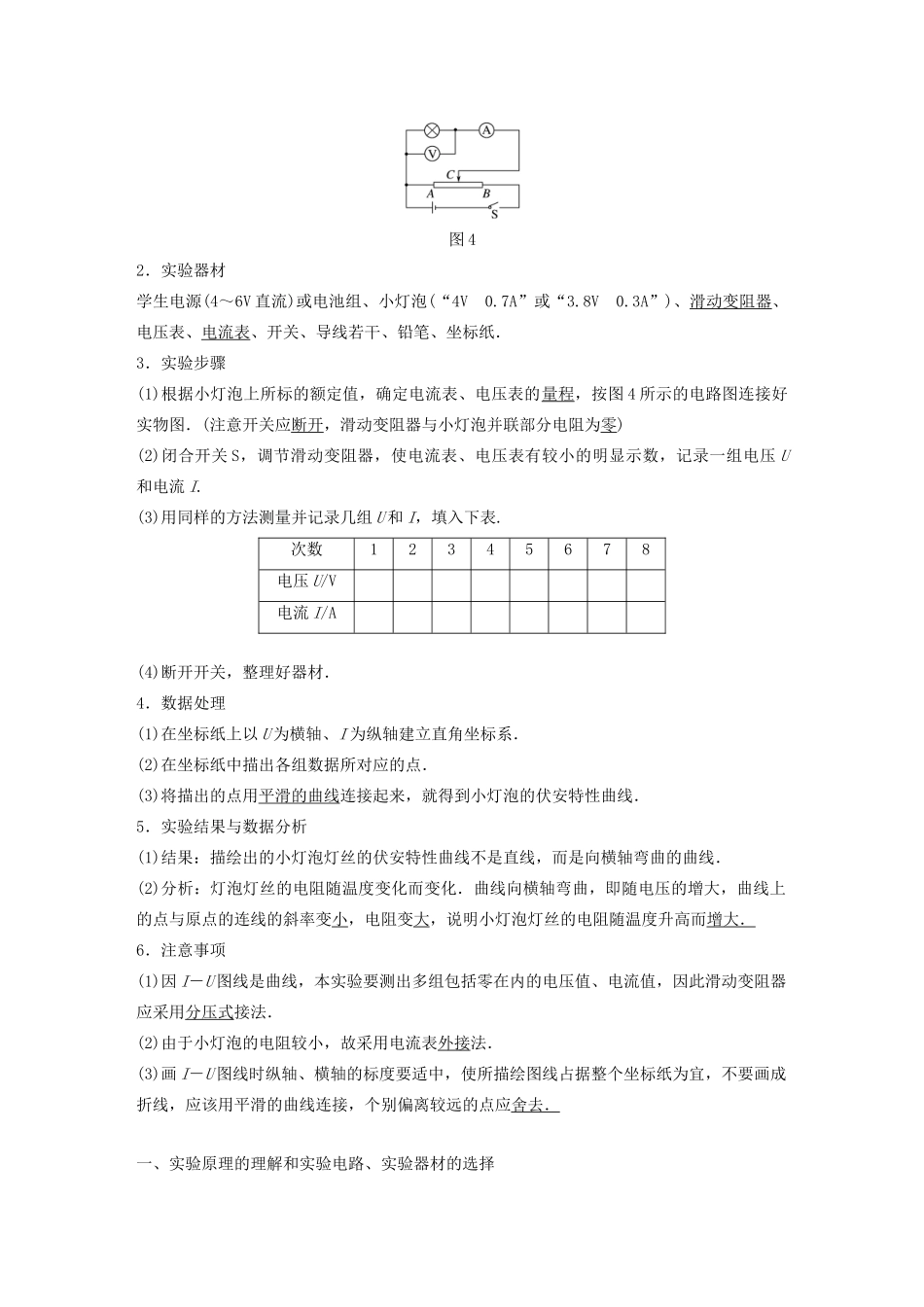 高中物理 第二章 电路 学生实验：描绘小灯泡的伏安特性曲线学案 粤教版选修3-1-粤教版高中选修3-1物理学案_第3页