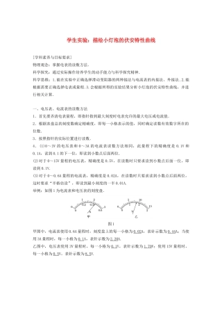 高中物理 第二章 电路 学生实验：描绘小灯泡的伏安特性曲线学案 粤教版选修3-1-粤教版高中选修3-1物理学案