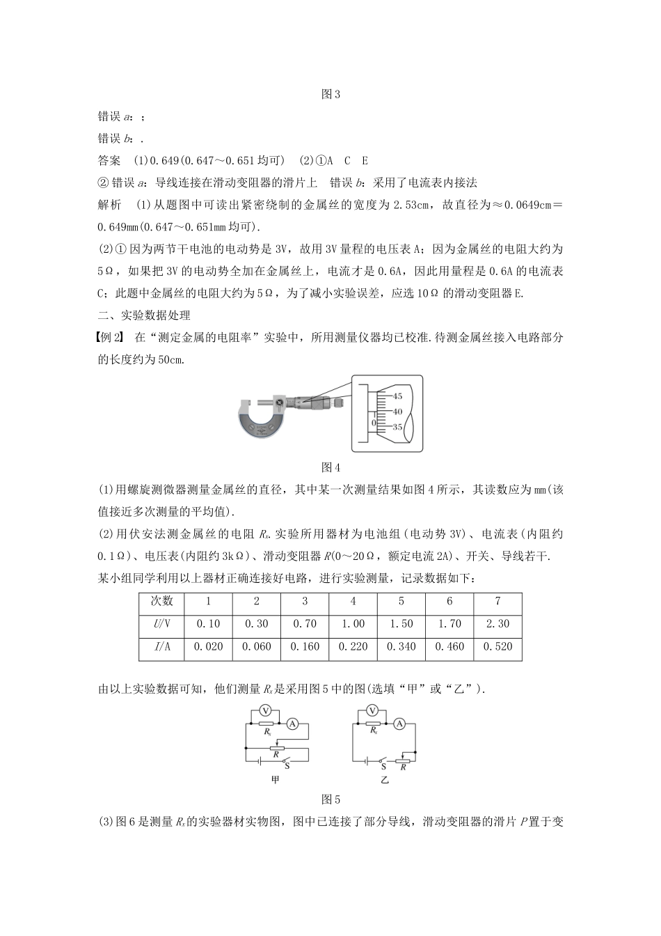高中物理 第二章 恒定电流 实验：测定金属的电阻率学案 新人教版必修2-新人教版高一必修2物理学案_第3页