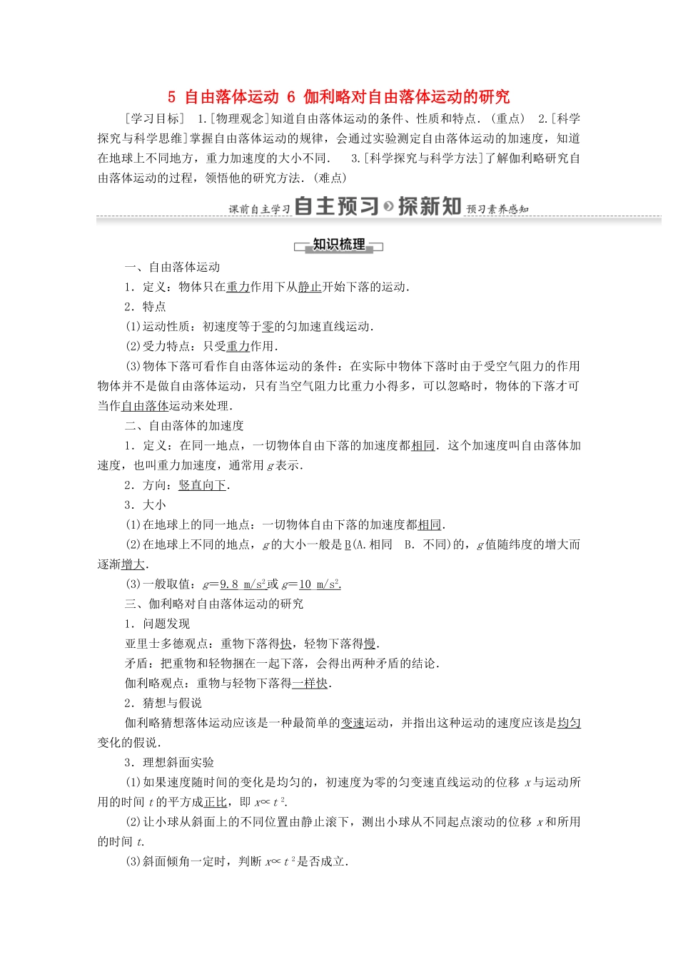 高中物理 第二章 匀变速直线运动的研究 5 自由落体运动 6 伽利略对自由落体运动的研究学案 新人教版必修1-新人教版高中必修1物理学案_第1页