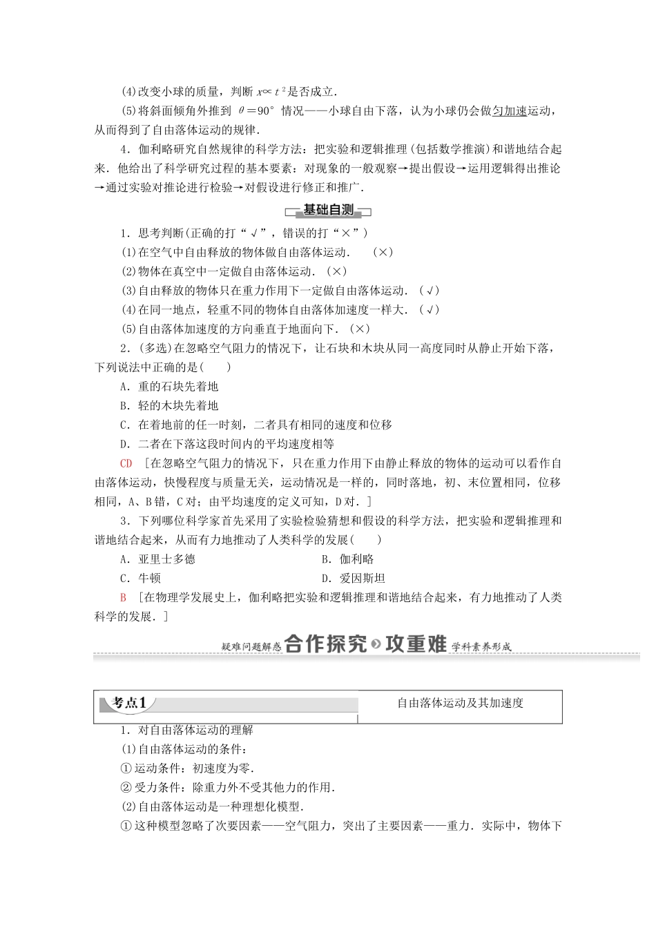 高中物理 第二章 匀变速直线运动的研究 5 自由落体运动 6 伽利略对自由落体运动的研究学案 新人教版必修1-新人教版高中必修1物理学案_第2页