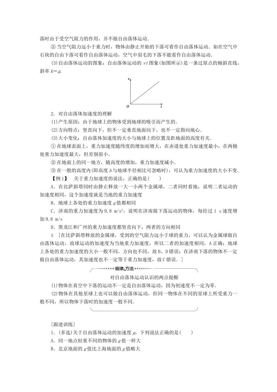 高中物理 第二章 匀变速直线运动的研究 5 自由落体运动 6 伽利略对自由落体运动的研究学案 新人教版必修1-新人教版高中必修1物理学案_第3页