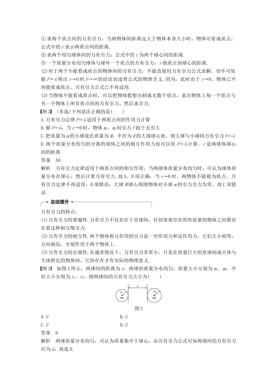 高中物理 第六章 万有引力与航天 3 万有引力定律教学案 新人教版必修2-新人教版高一必修2物理教学案_第3页
