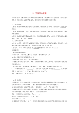高中物理 第六章 万有引力与航天 3 万有引力定律教学案 新人教版必修2-新人教版高一必修2物理教学案