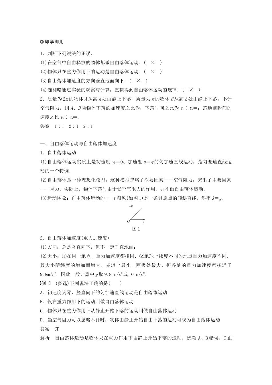 高中物理 第二章 匀变速直线运动的研究 5-6 自由落体运动 伽利略对自由落体运动的研究学案 新人教版必修1-新人教版高中必修1物理学案_第2页