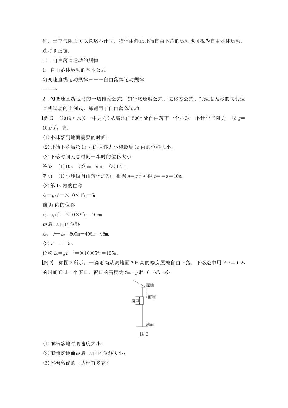 高中物理 第二章 匀变速直线运动的研究 5-6 自由落体运动 伽利略对自由落体运动的研究学案 新人教版必修1-新人教版高中必修1物理学案_第3页