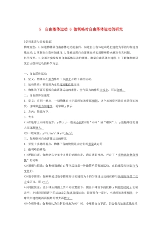 高中物理 第二章 匀变速直线运动的研究 5-6 自由落体运动 伽利略对自由落体运动的研究学案 新人教版必修1-新人教版高中必修1物理学案