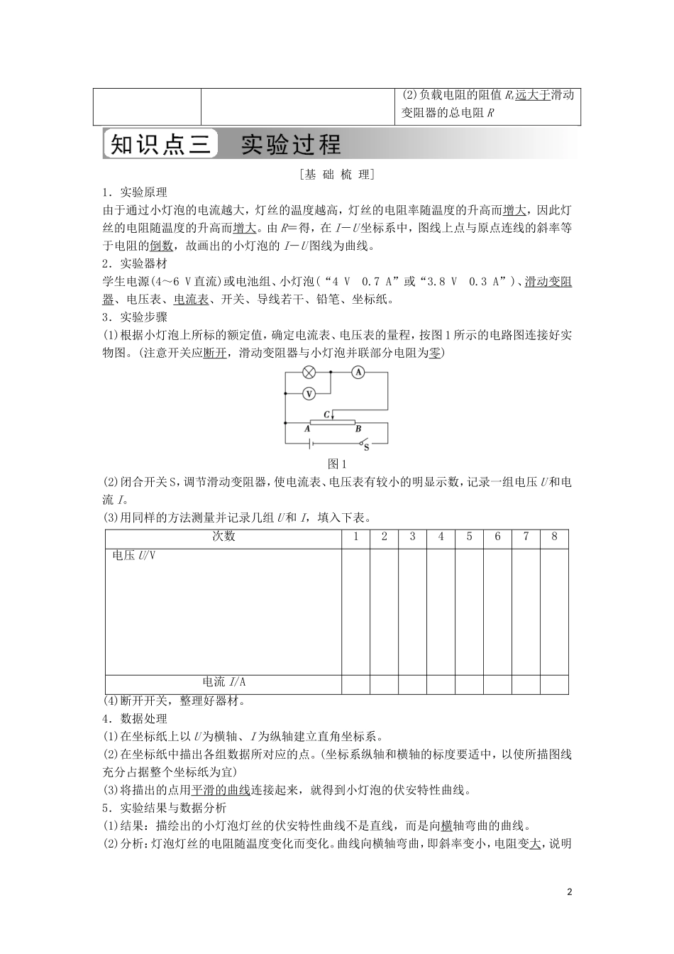 高中物理 第二章 恒定电流 实验：测绘小灯泡的伏安特性曲线学案 新人教版选修3-1-新人教版高二选修3-1物理学案_第2页