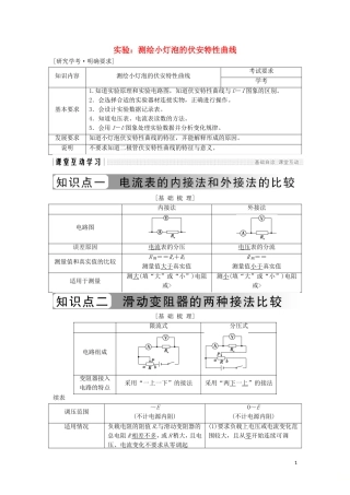 高中物理 第二章 恒定电流 实验：测绘小灯泡的伏安特性曲线学案 新人教版选修3-1-新人教版高二选修3-1物理学案