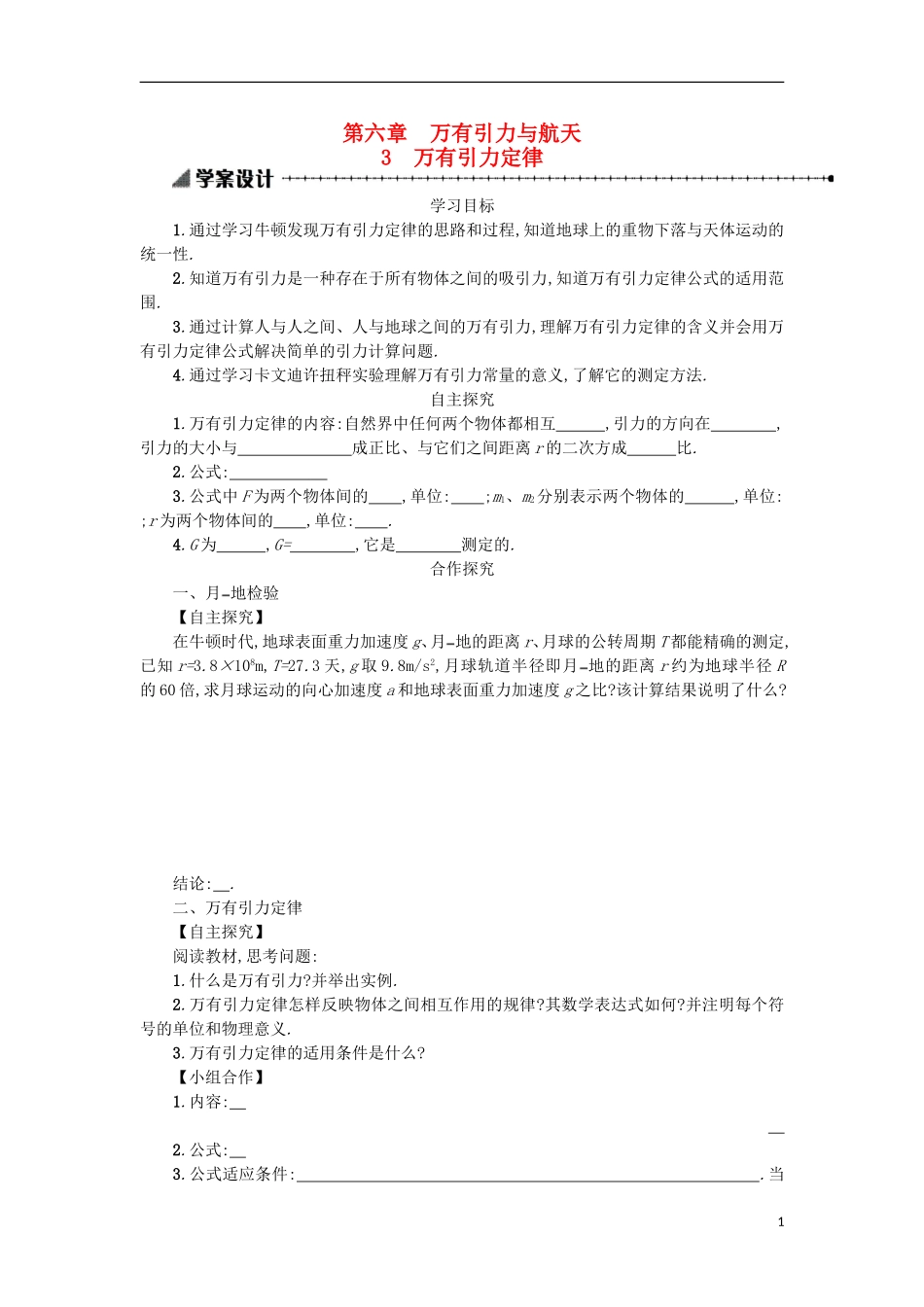 高中物理 第六章 万有引力与航天 3万有引力定律学案 新人教版必修2-新人教版高一必修2物理学案_第1页