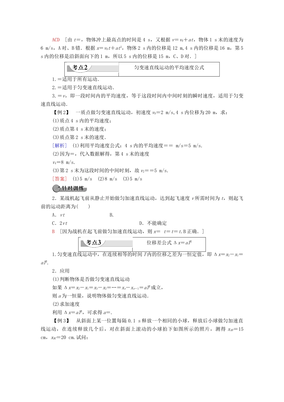 高中物理 第二章 匀变速直线运动的研究 习题课1 匀变速直线运动规律的应用学案 新人教版必修1-新人教版高中必修1物理学案_第2页