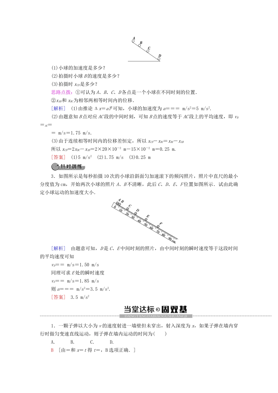 高中物理 第二章 匀变速直线运动的研究 习题课1 匀变速直线运动规律的应用学案 新人教版必修1-新人教版高中必修1物理学案_第3页