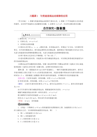 高中物理 第二章 匀变速直线运动的研究 习题课1 匀变速直线运动规律的应用学案 新人教版必修1-新人教版高中必修1物理学案