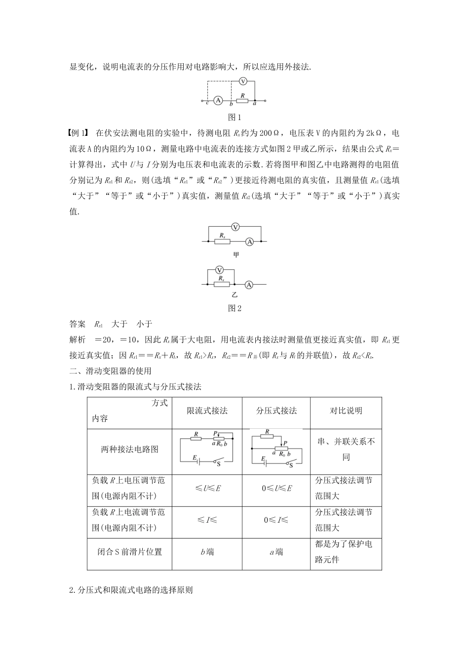 高中物理 第二章 恒定电流 实验：电学基本仪器的使用和读数学案 新人教版必修2-新人教版高一必修2物理学案_第2页