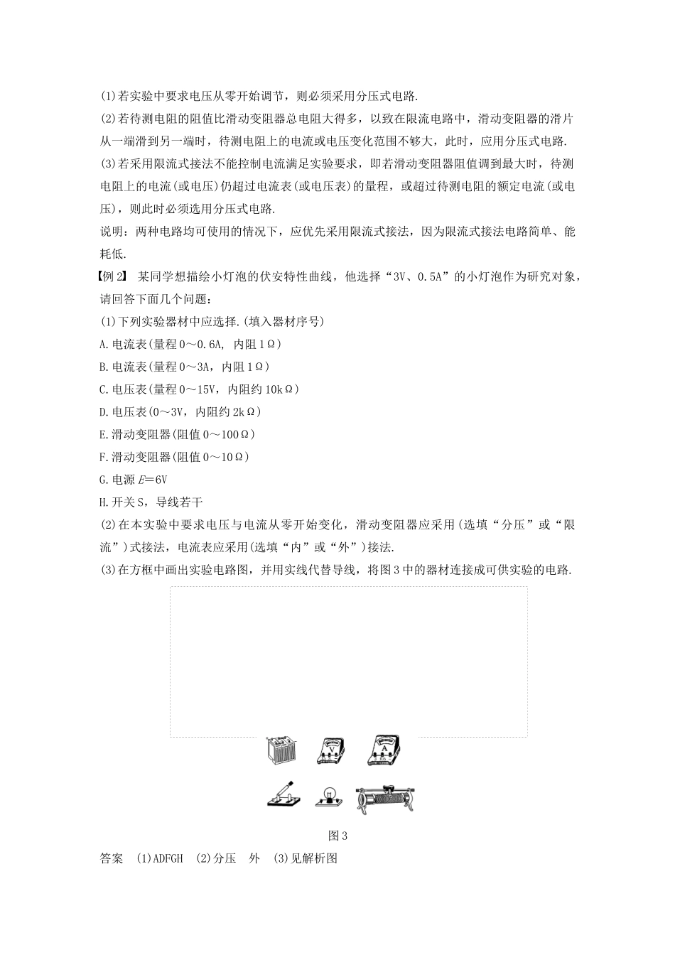 高中物理 第二章 恒定电流 实验：电学基本仪器的使用和读数学案 新人教版必修2-新人教版高一必修2物理学案_第3页
