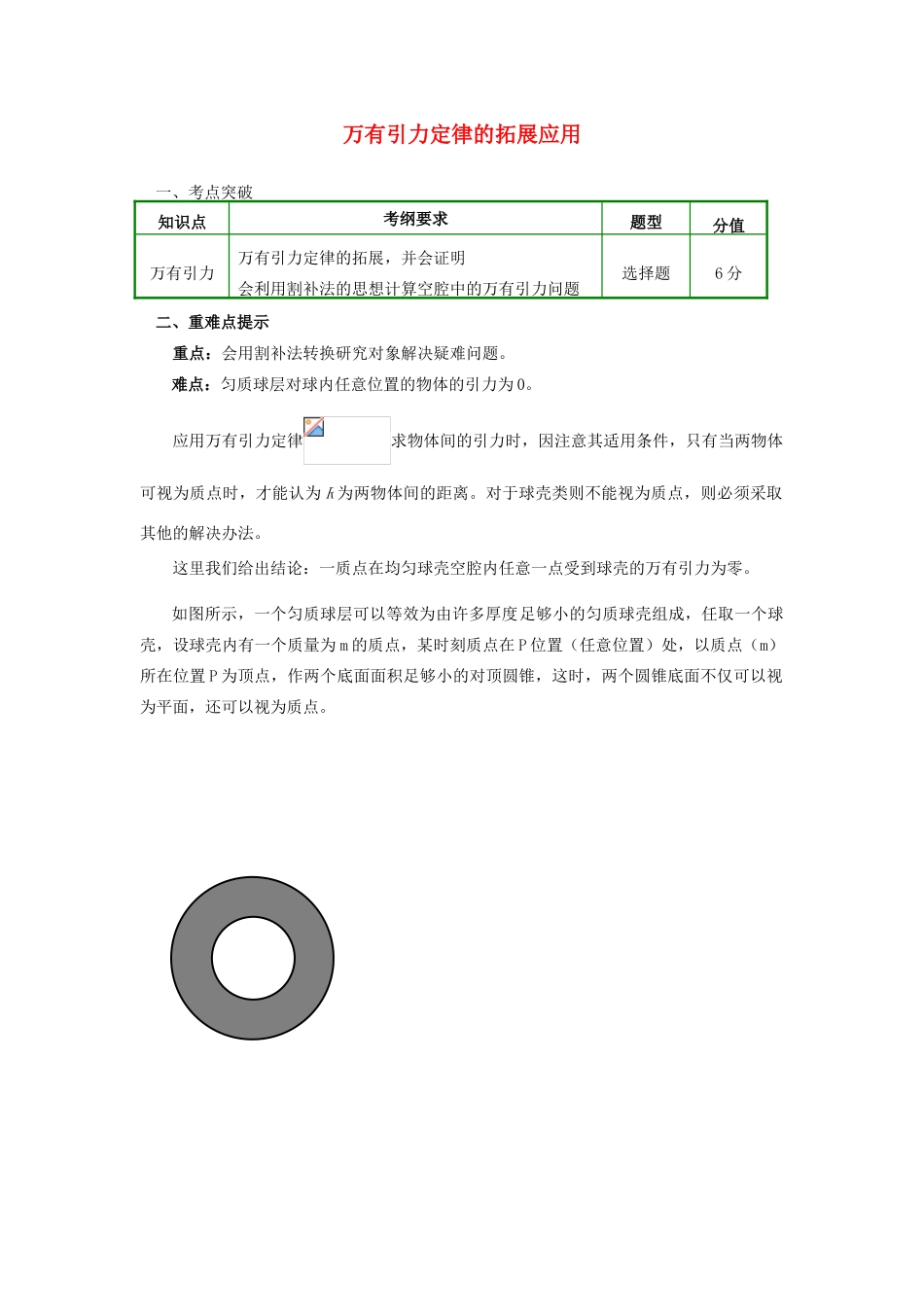 高中物理 第六章 万有引力与航天 4 万有引力定律的拓展应用学案 新人教版必修2-新人教版高一必修2物理学案_第1页