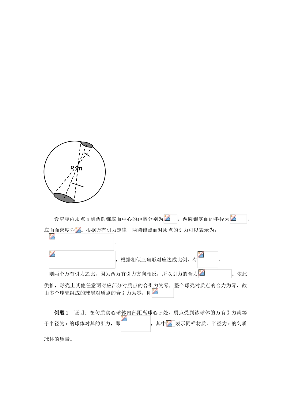 高中物理 第六章 万有引力与航天 4 万有引力定律的拓展应用学案 新人教版必修2-新人教版高一必修2物理学案_第2页