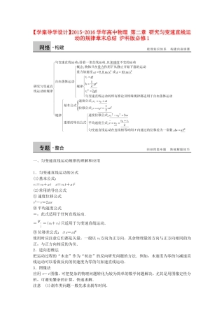 高中物理 第二章 研究匀变速直线运动的规律章末总结 沪科版必修1-沪科版高一必修1物理学案