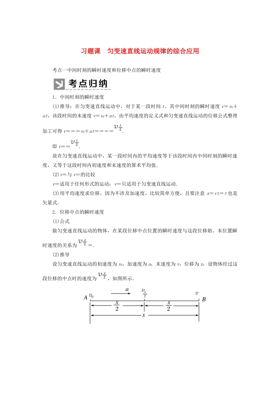 高中物理 第二章 匀变速直线运动的研究 习题课2 匀变速直线运动规律的综合应用学案 新人教版必修1-新人教版高一必修1物理学案_第1页