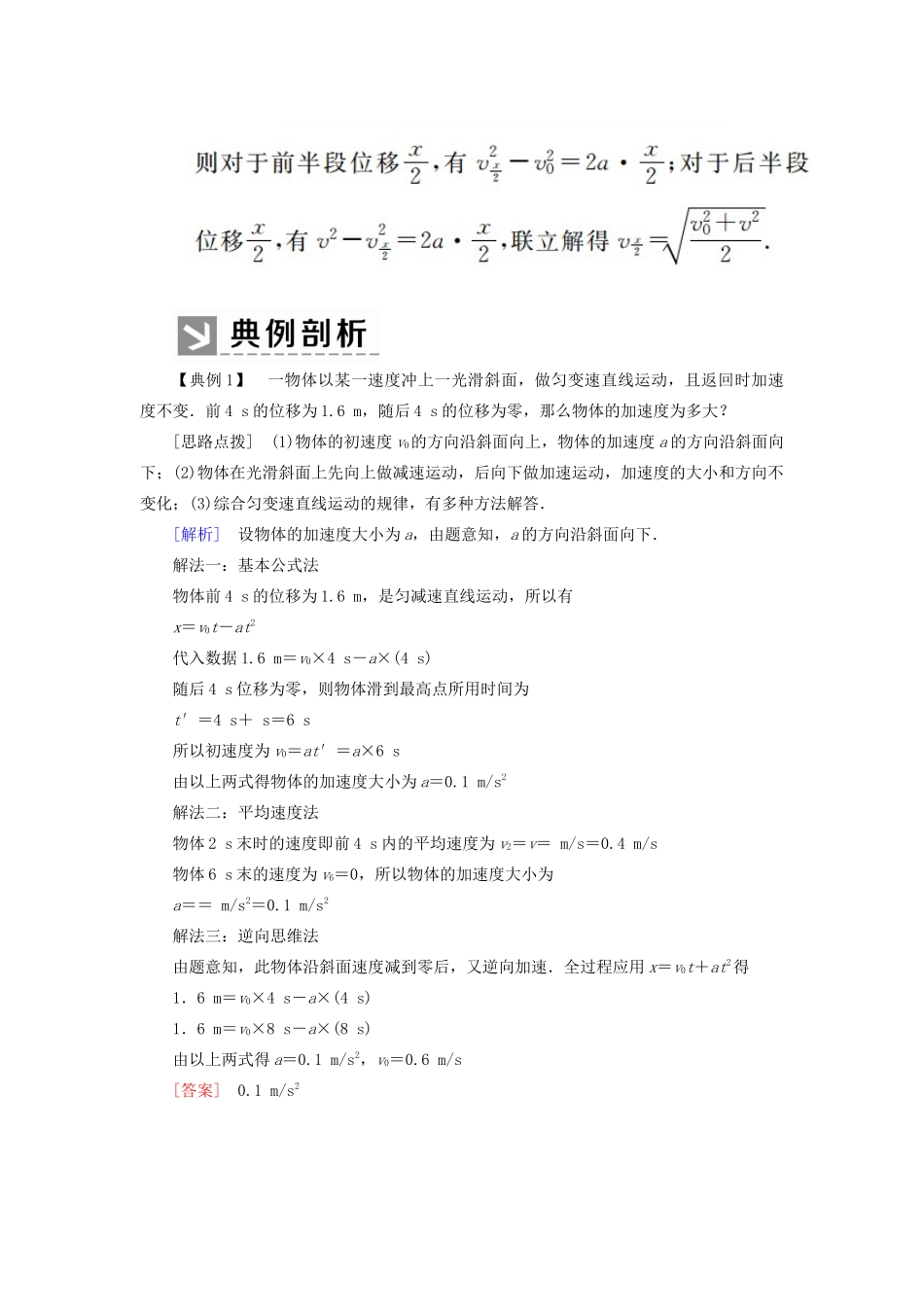 高中物理 第二章 匀变速直线运动的研究 习题课2 匀变速直线运动规律的综合应用学案 新人教版必修1-新人教版高一必修1物理学案_第2页