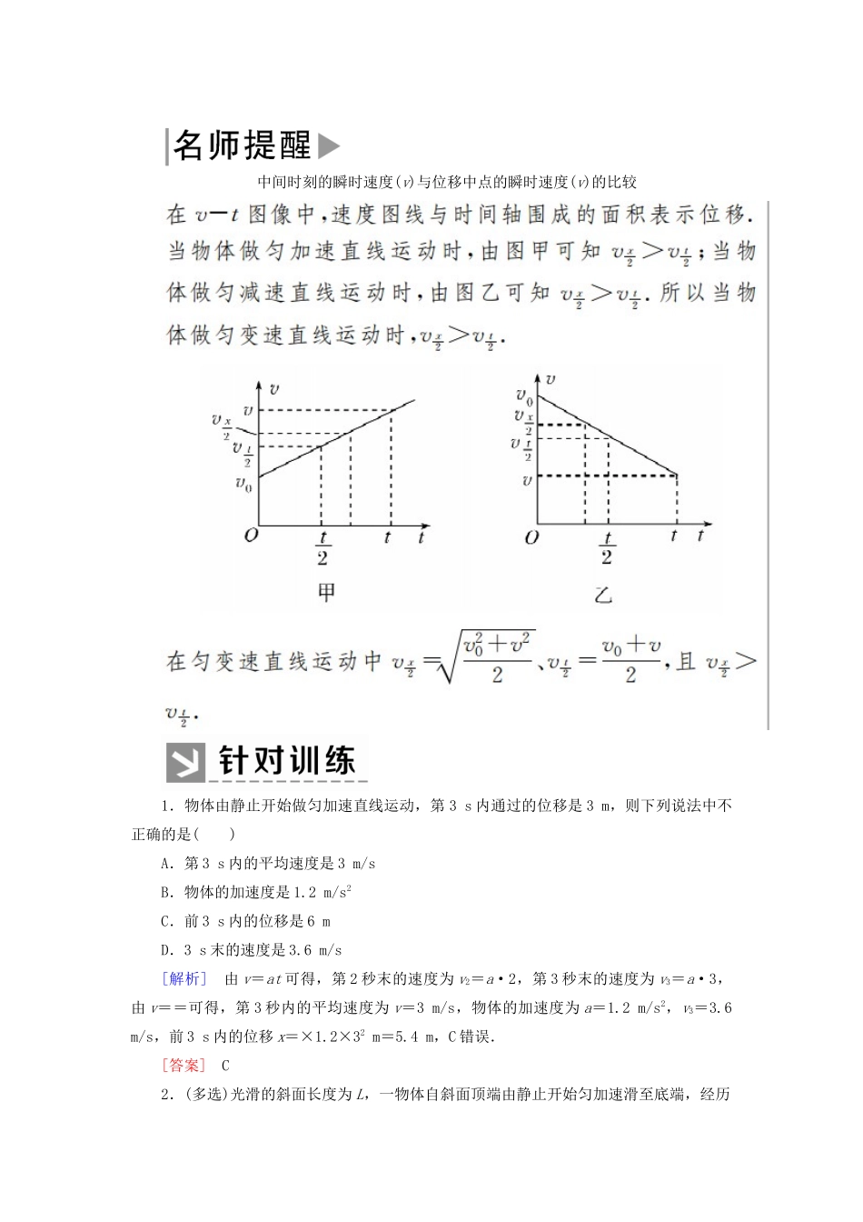 高中物理 第二章 匀变速直线运动的研究 习题课2 匀变速直线运动规律的综合应用学案 新人教版必修1-新人教版高一必修1物理学案_第3页