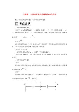 高中物理 第二章 匀变速直线运动的研究 习题课2 匀变速直线运动规律的综合应用学案 新人教版必修1-新人教版高一必修1物理学案