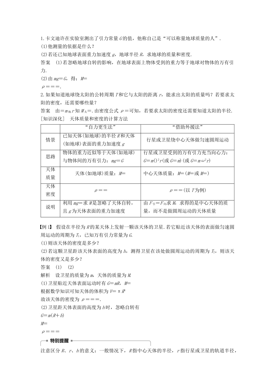 高中物理 第六章 万有引力与航天 4 万有引力理论的成就教学案 新人教版必修2-新人教版高一必修2物理教学案_第2页