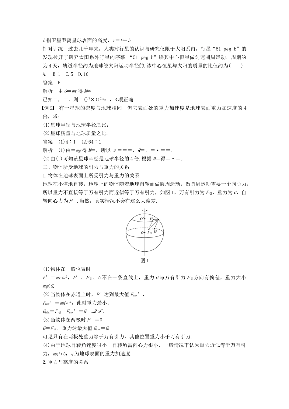 高中物理 第六章 万有引力与航天 4 万有引力理论的成就教学案 新人教版必修2-新人教版高一必修2物理教学案_第3页
