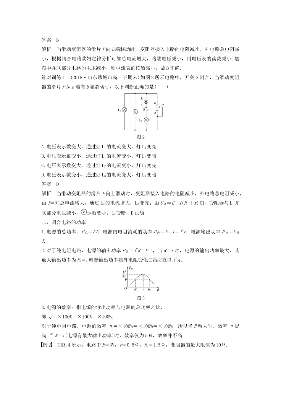 高中物理 第二章 恒定电流 微型专题3 闭合电路欧姆定律的应用学案 新人教版必修2-新人教版高一必修2物理学案_第2页