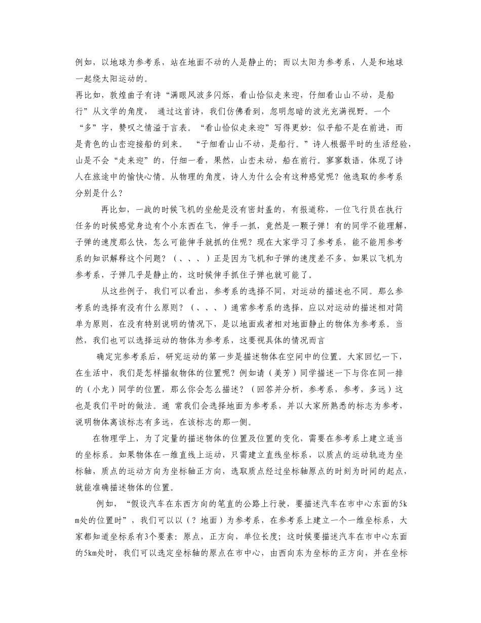 高中物理 第二章 运动的描述讲课稿 鲁科版必修1_第2页