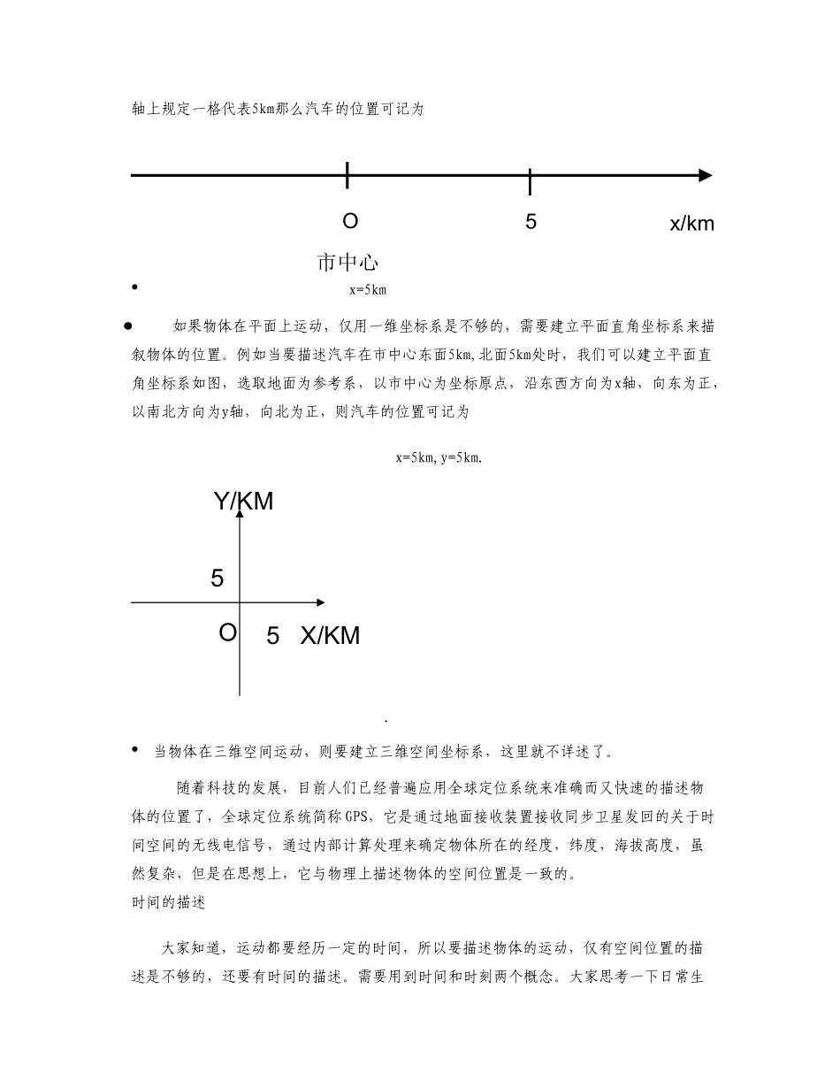 高中物理 第二章 运动的描述讲课稿 鲁科版必修1_第3页