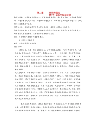 高中物理 第二章 运动的描述讲课稿 鲁科版必修1