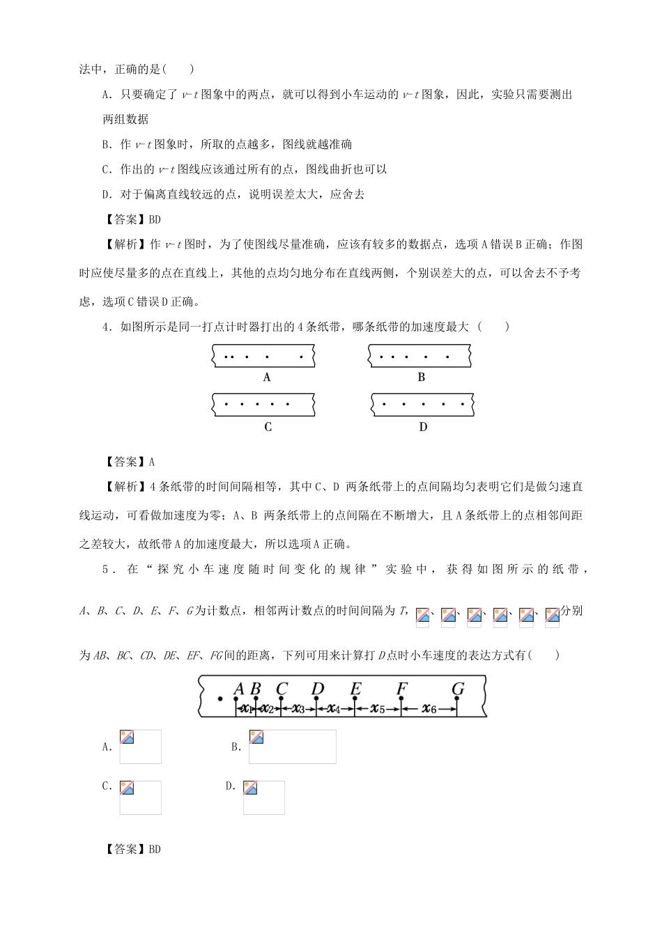 高中物理 第二章 匀变速直线运动的研究 专题2.1 实验：探究小车速度随时间变化的规律重点回眸学案 新人教版必修1-新人教版高一必修1物理学案_第3页